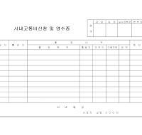 시내교통비신청및영수증